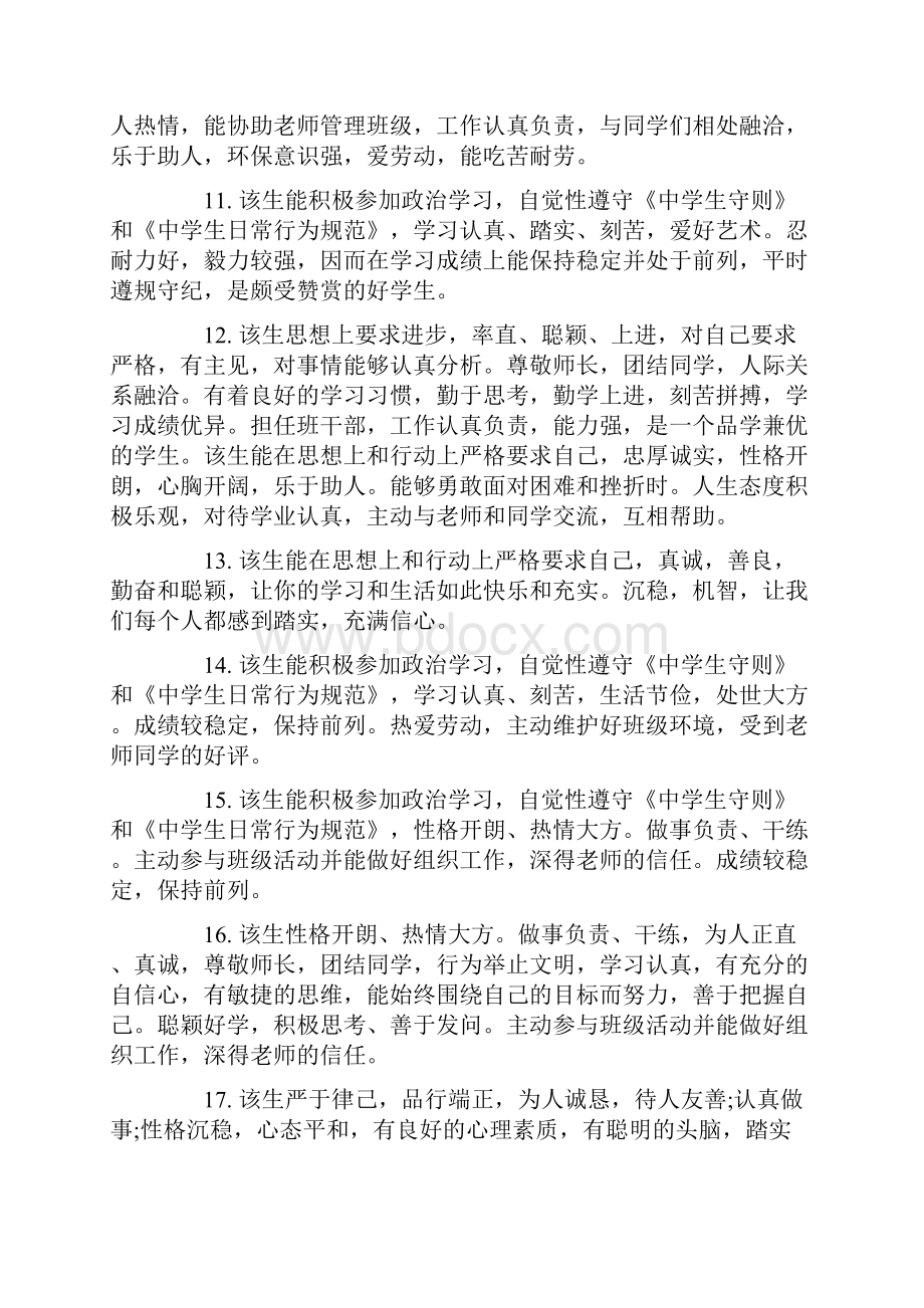 高中三年级学生期末综合评语热门参考合集.docx_第3页