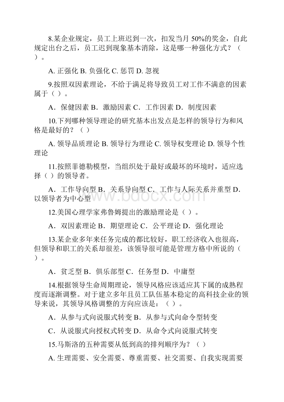 管理学领导篇篇综合练习.docx_第2页