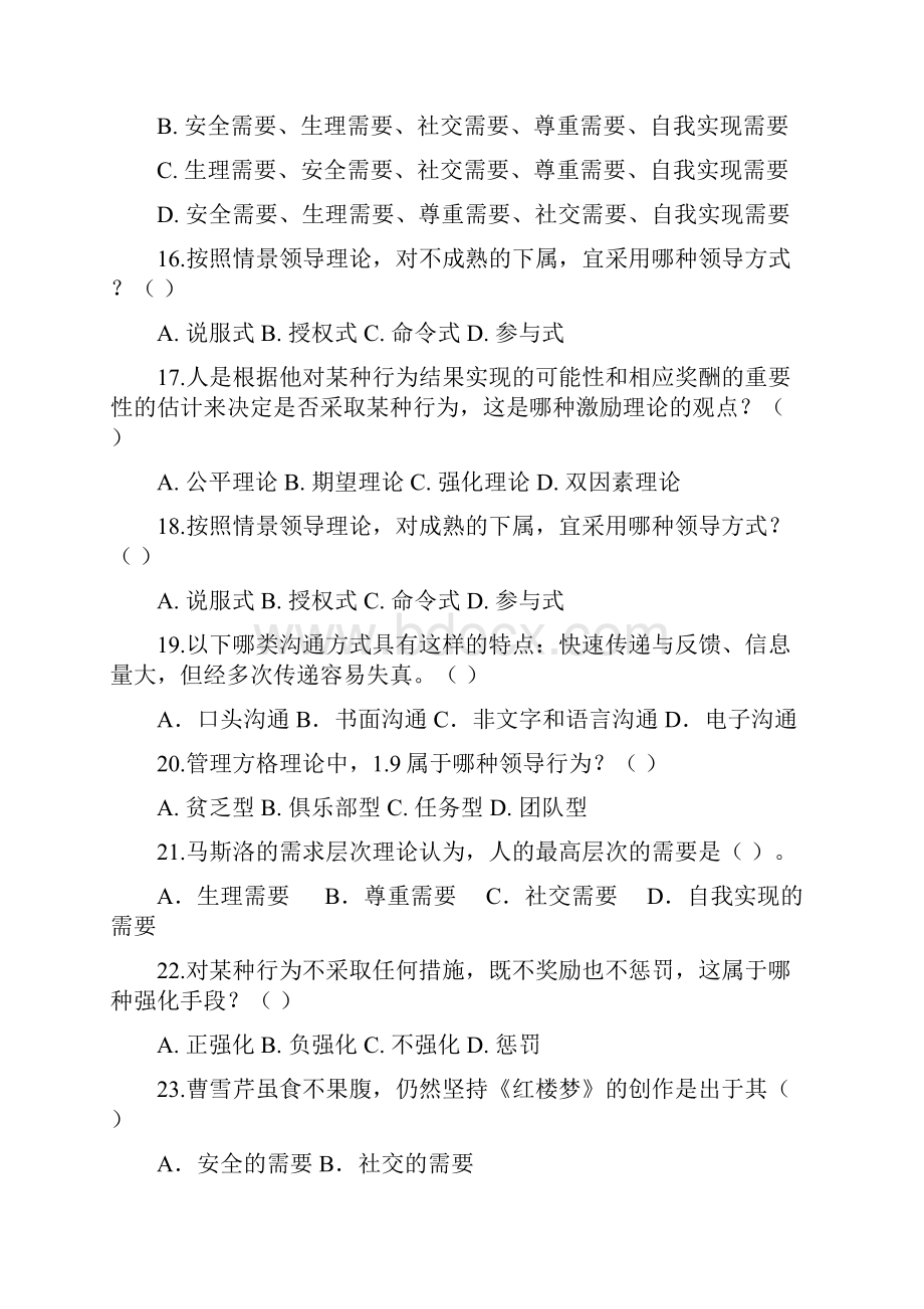 管理学领导篇篇综合练习.docx_第3页