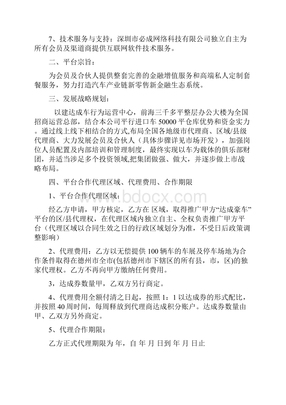 车项目合作代理框架协议.docx_第3页