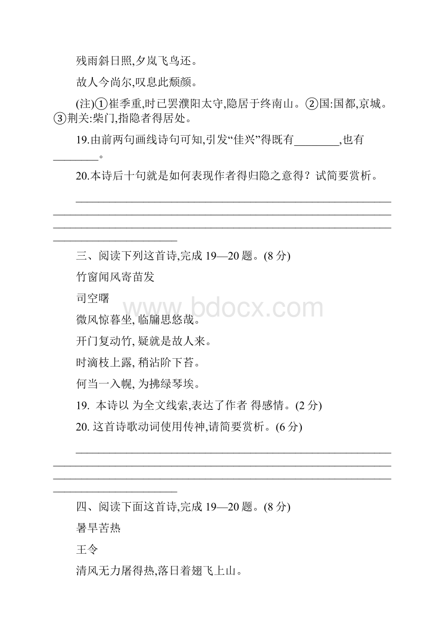 高考语文古诗词鉴赏专题训练浙江版.docx_第2页