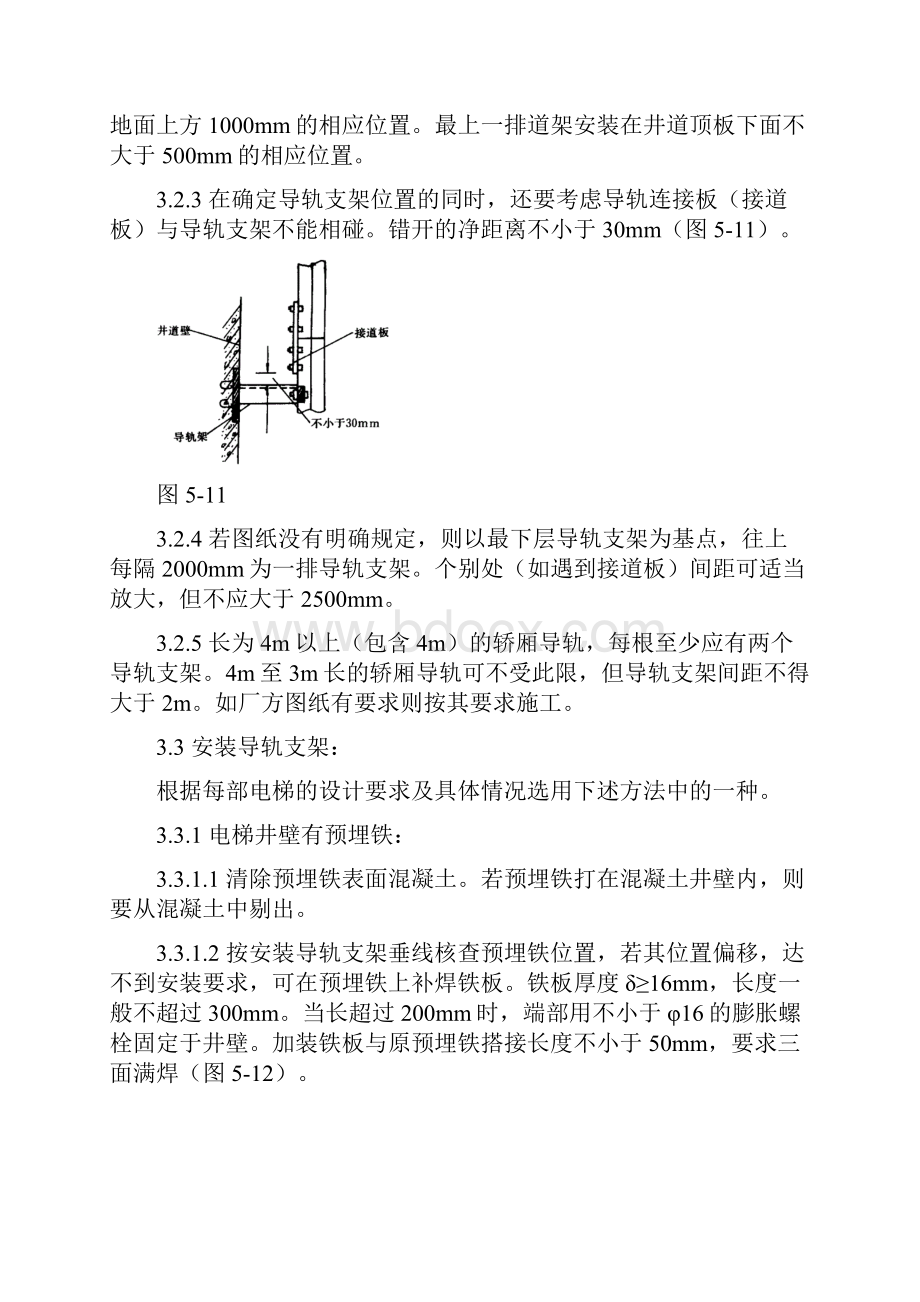 导轨支架和导轨安装工艺标准.docx_第3页