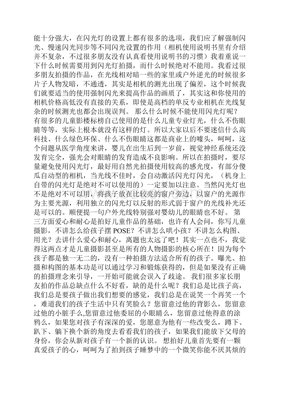 儿童摄影技巧.docx_第2页