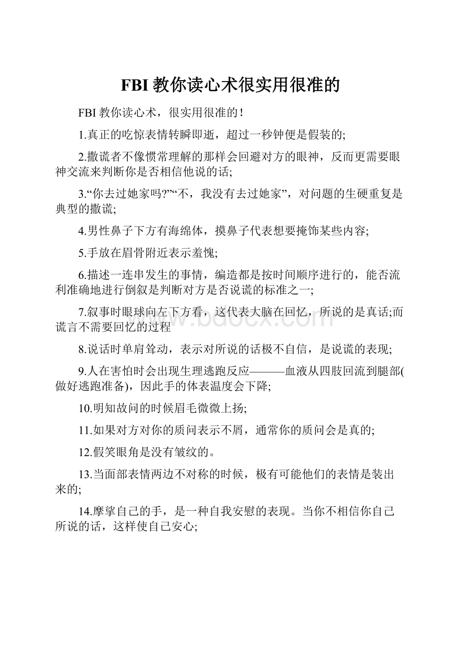 FBI教你读心术很实用很准的.docx