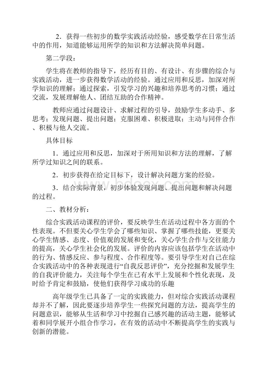 六年级上册综合实践活动教学计划.docx_第2页