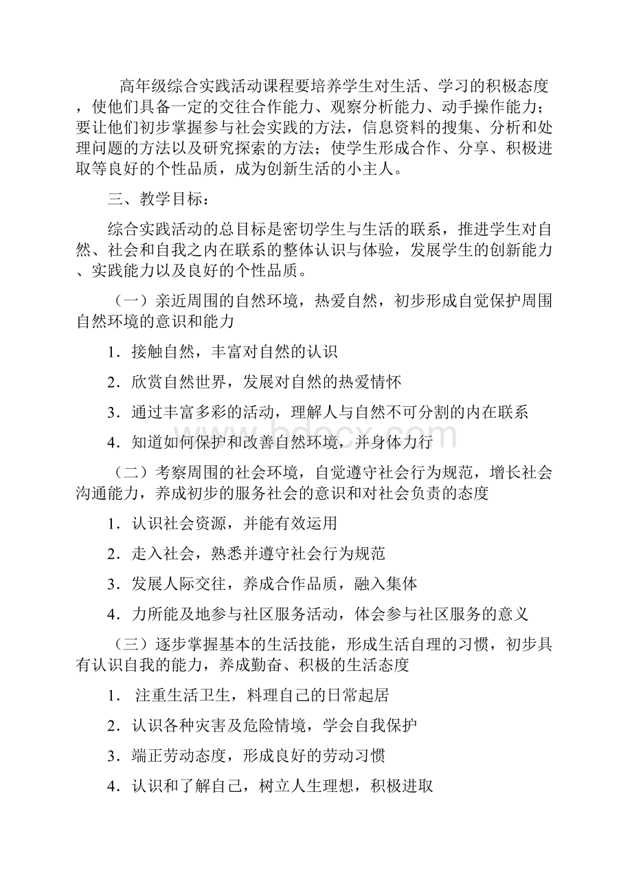 六年级上册综合实践活动教学计划.docx_第3页