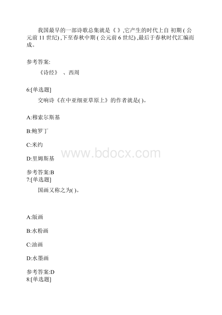 0841《艺术概论》网上作业及答案.docx_第2页