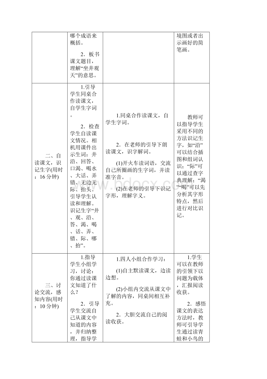 部编本人教版二年级语文上册第五单元表格式教学设计精品.docx_第2页