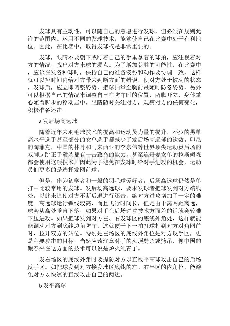 健身运动中羽毛球的战术讲解.docx_第3页