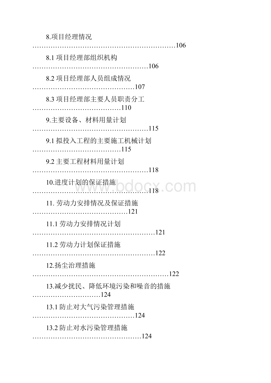 某住宅楼B栋施工组织设计最终版.docx_第3页