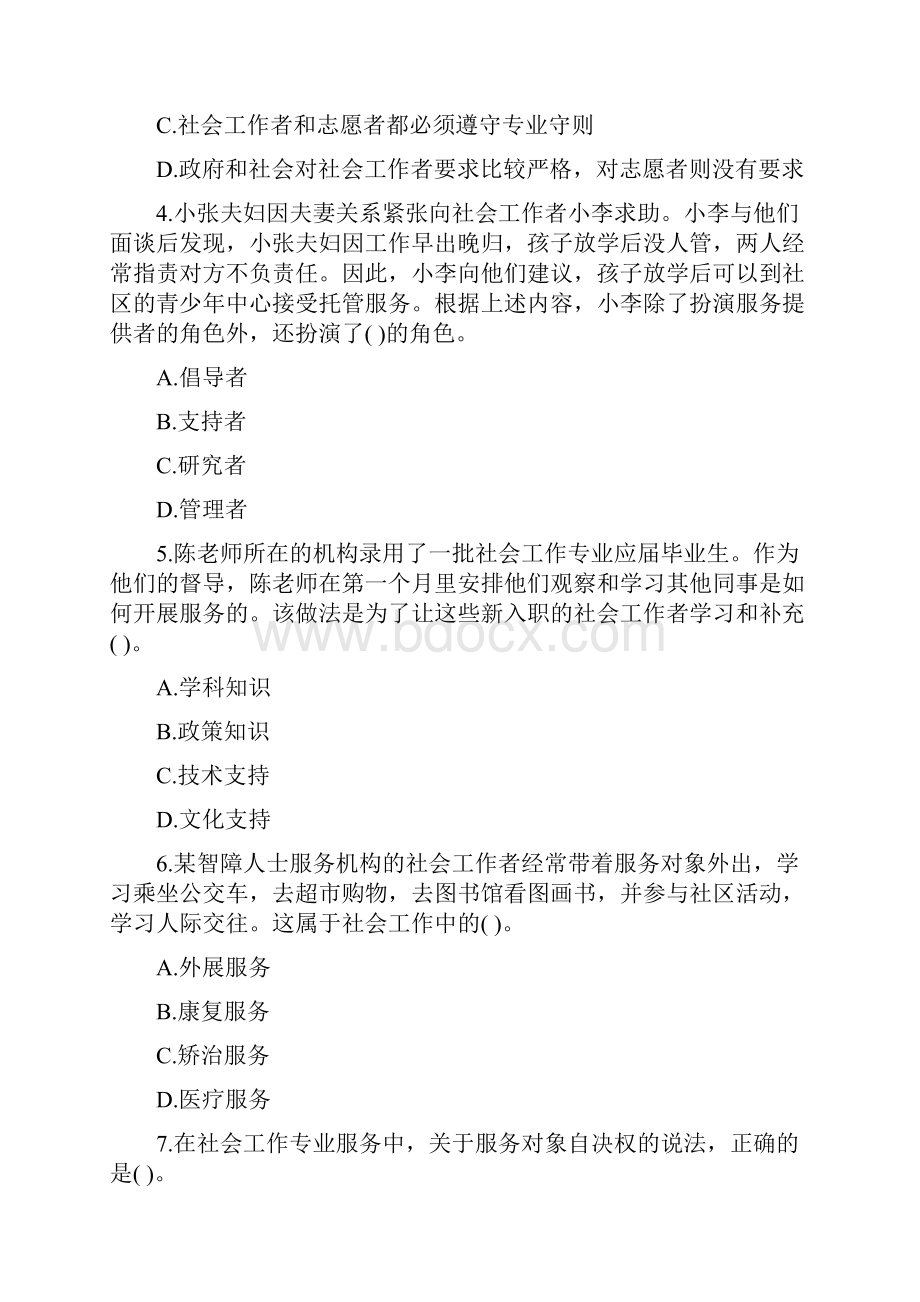 中级社工《社会工作综合能力》考试真题及答案.docx_第2页