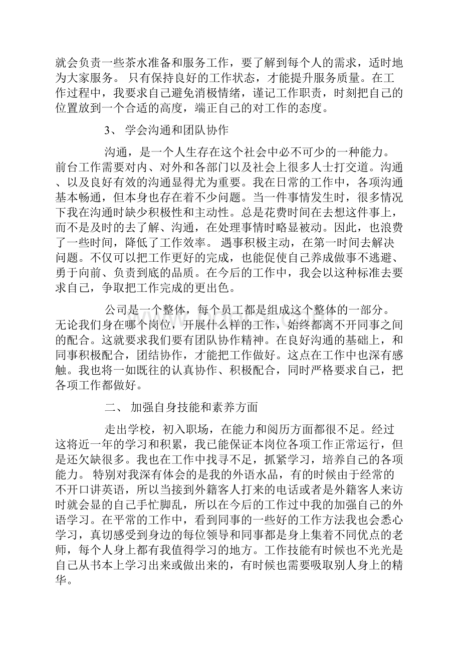 行政前台年终工作总结.docx_第2页