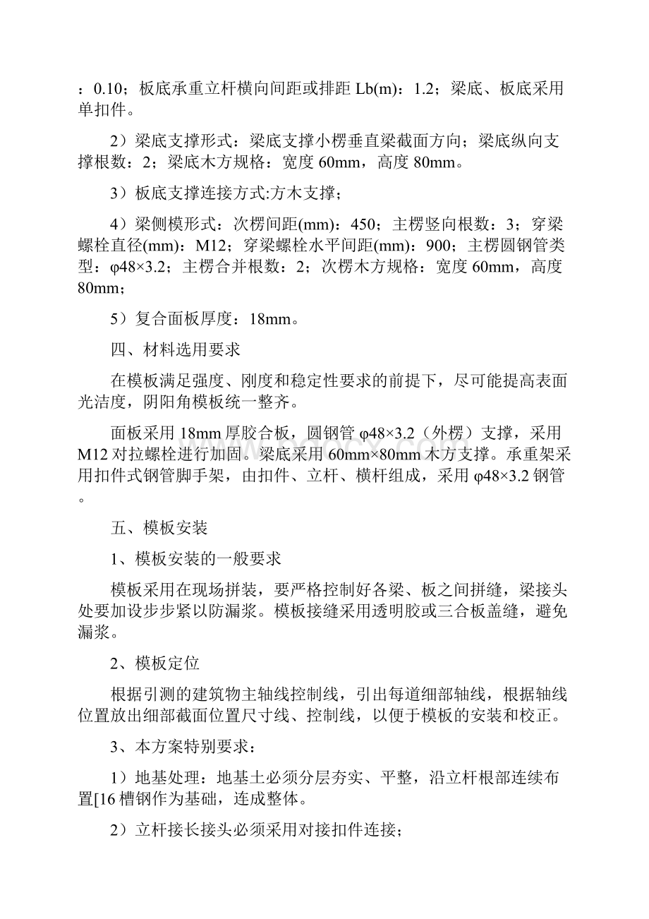 高支架专项施工方案.docx_第3页