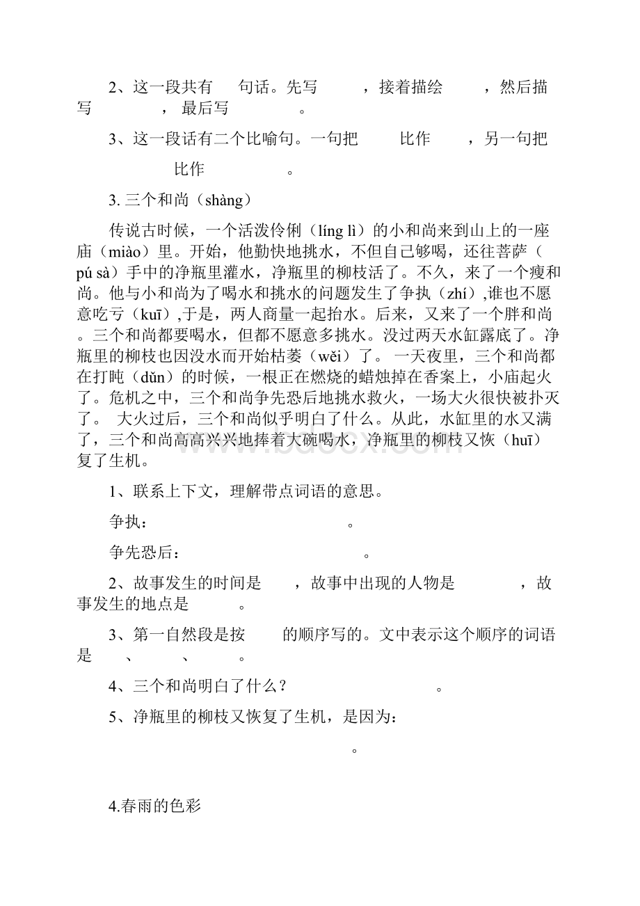 小学三年级语文课外阅读题50篇.docx_第2页