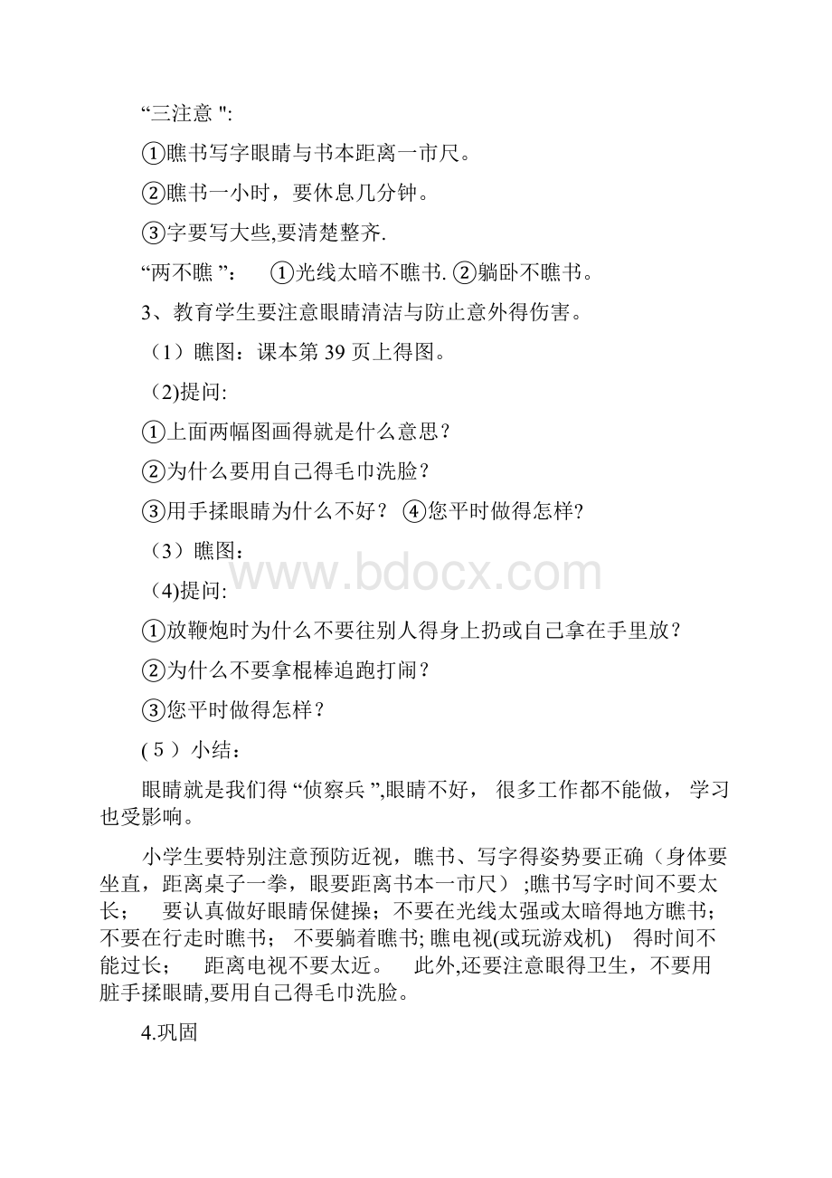 健康教育优质课教案.docx_第3页