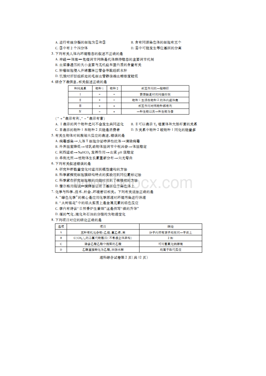 黑龙江省哈师大附中届高三第四次模拟考试理科综合.docx_第3页