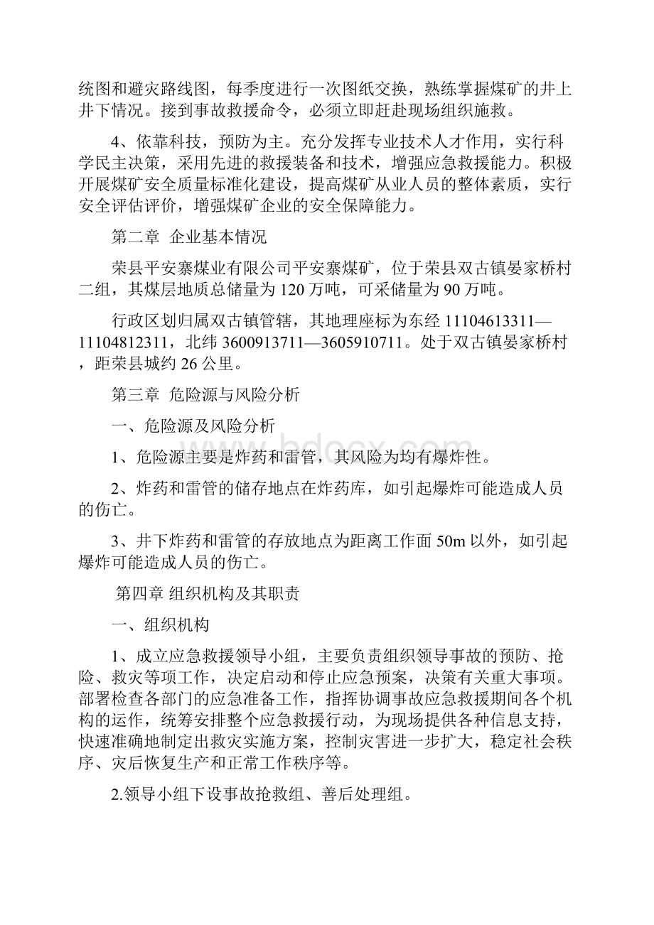 民爆物品管理应急救援预案.docx_第2页