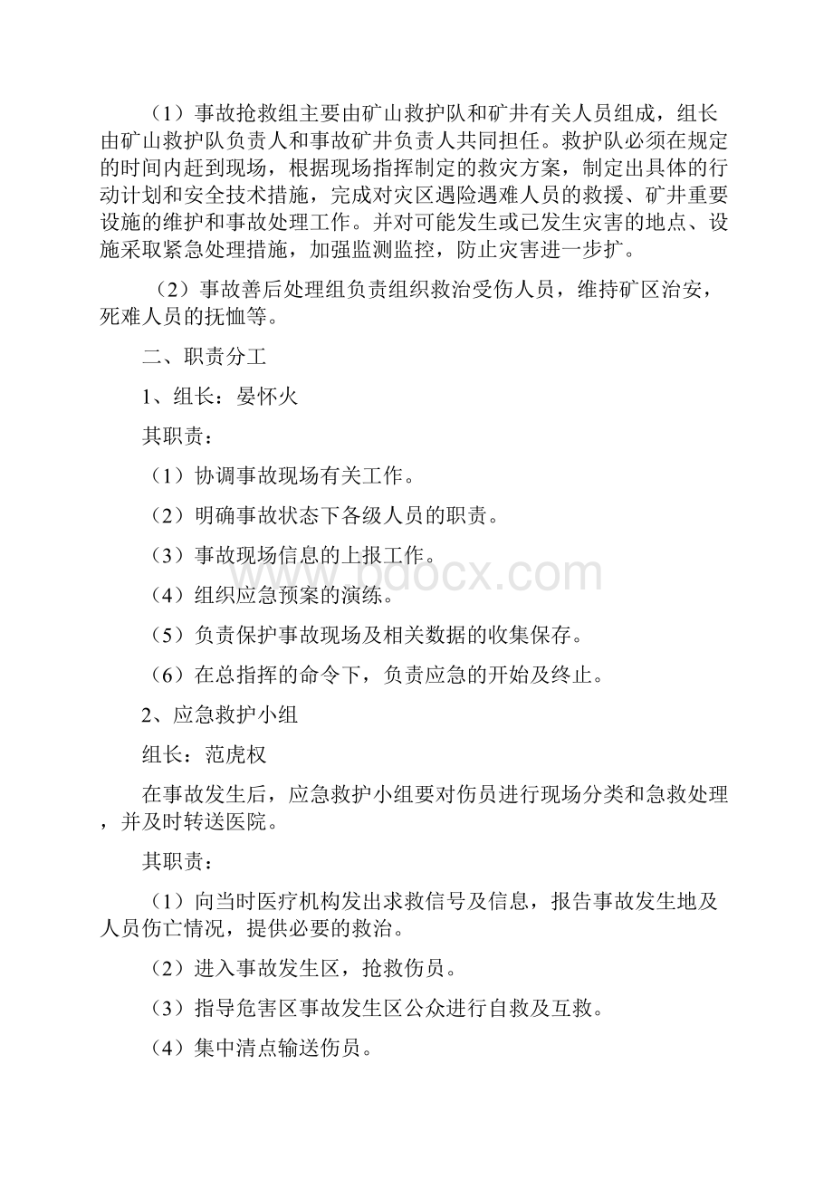 民爆物品管理应急救援预案.docx_第3页