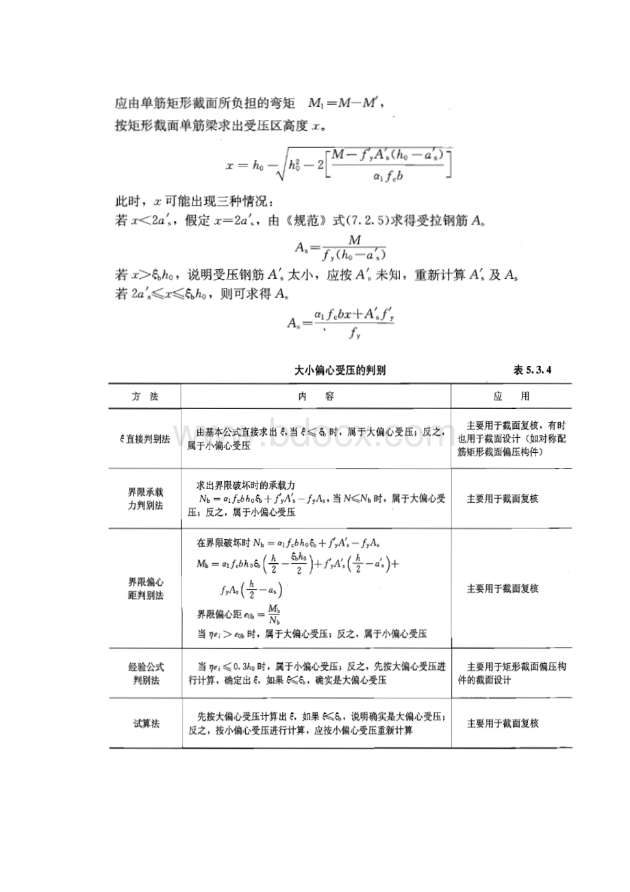 一级注册结构工程师考试陷阱钢构就业网版本.docx_第3页