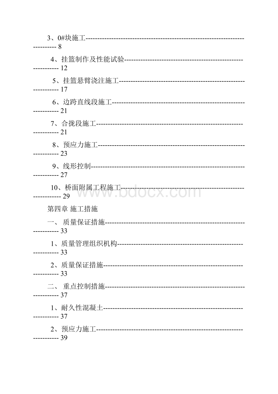 对务山特大桥连续梁施工方案正稿.docx_第2页