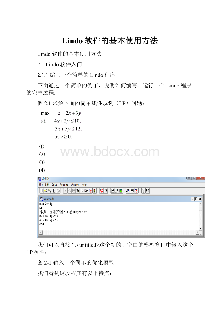 Lindo软件的基本使用方法.docx_第1页