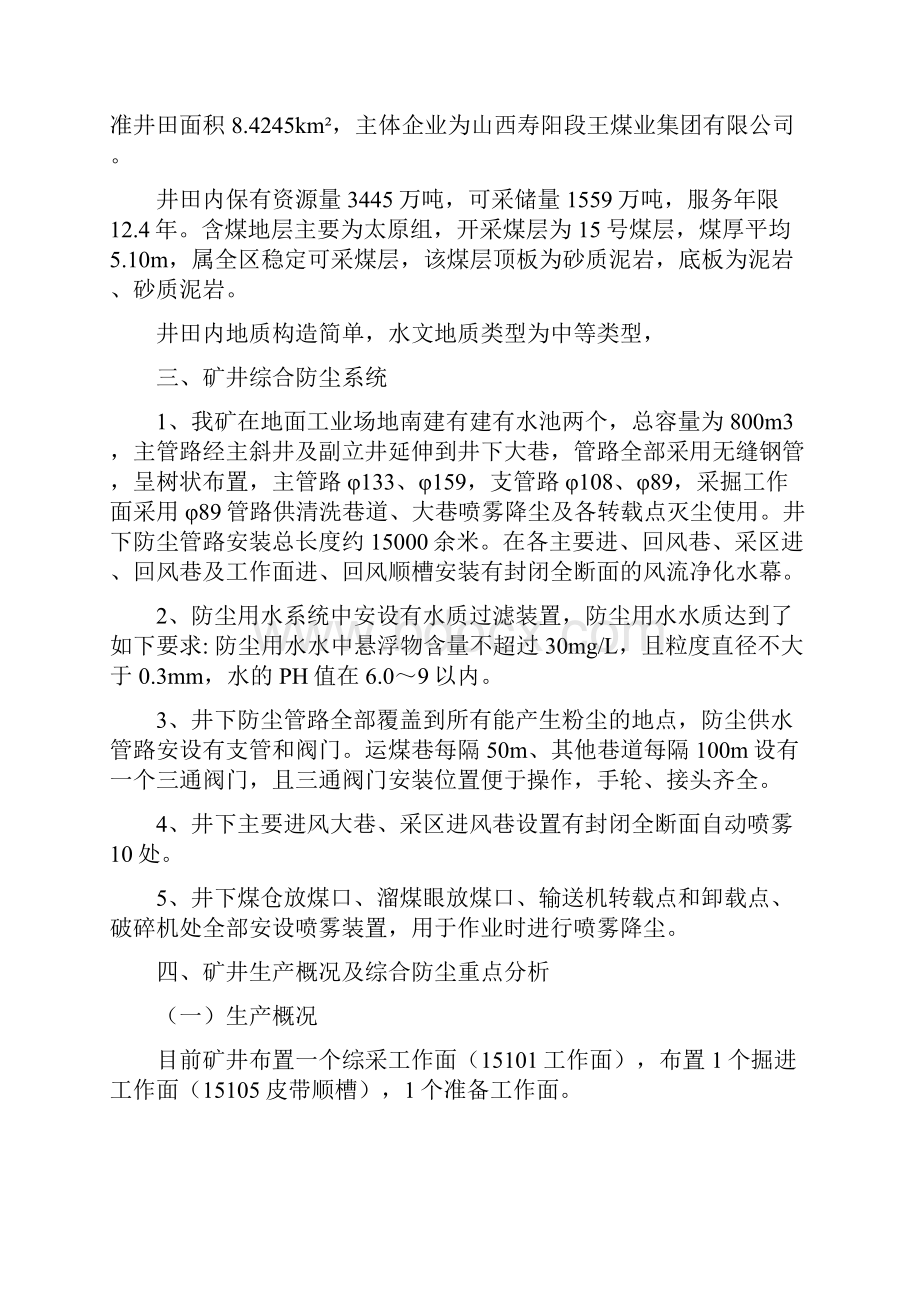 煤尘重大危险源管控措施方案.docx_第2页