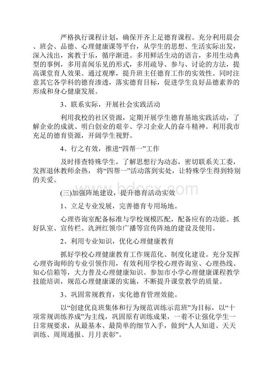 春季中心学校德育工作计划.docx_第2页