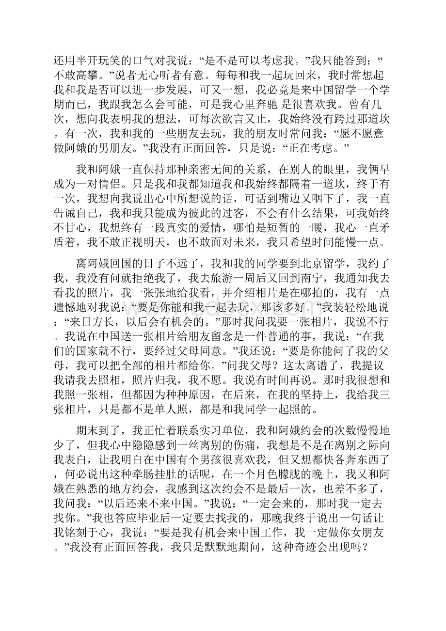 忘不掉的跨国情缘.docx_第2页