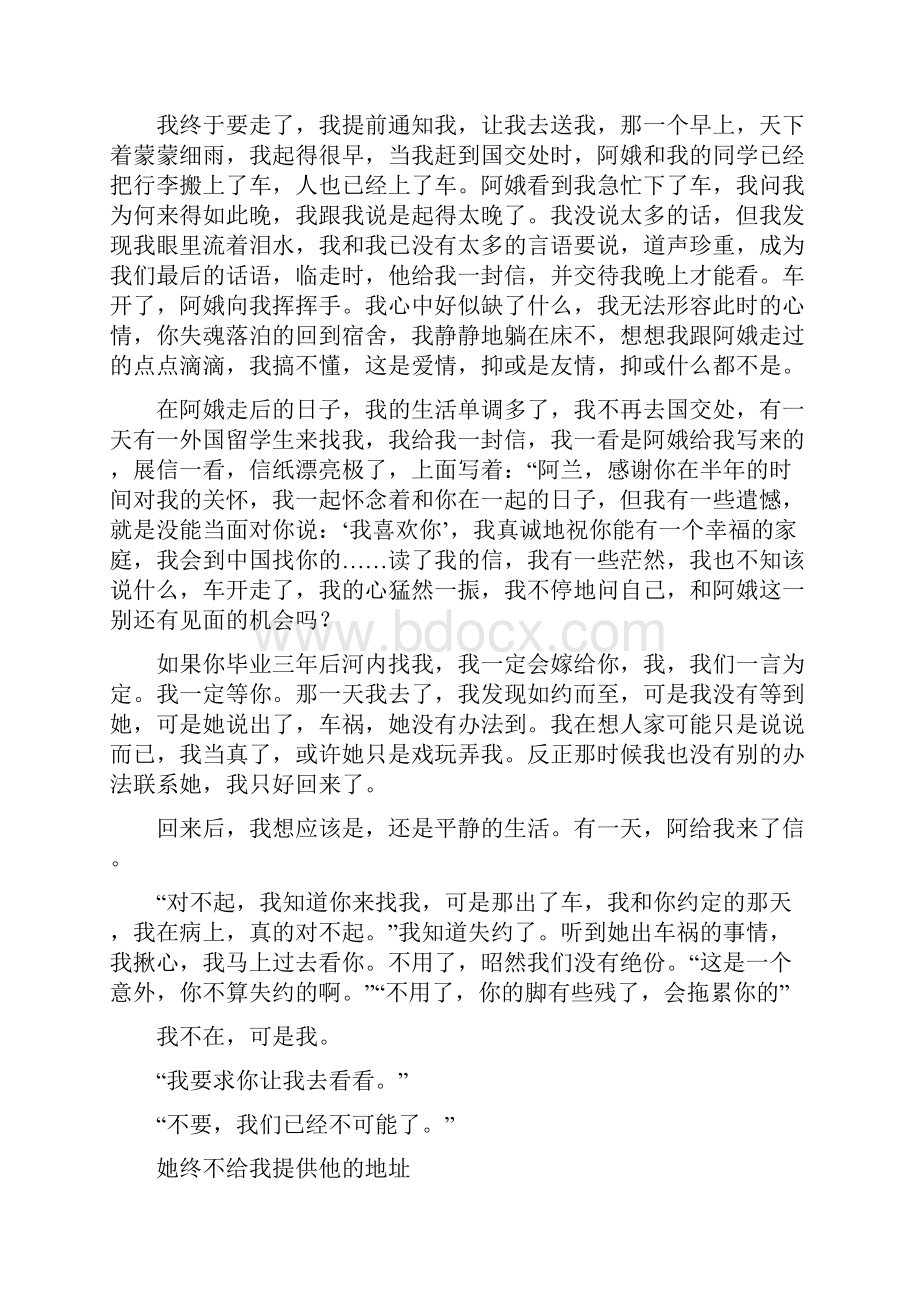 忘不掉的跨国情缘.docx_第3页