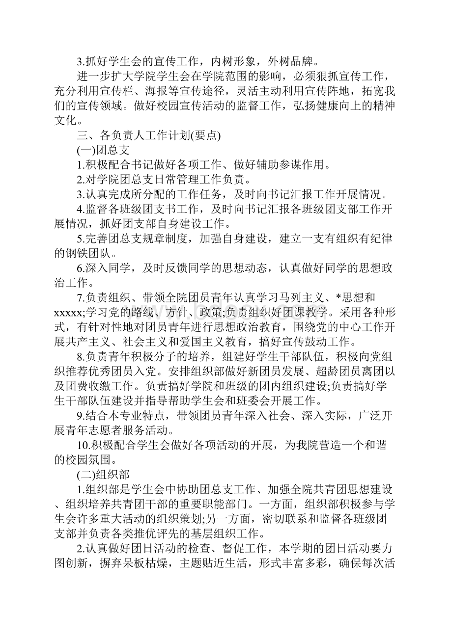 关于学生会的工作计划5篇.docx_第3页