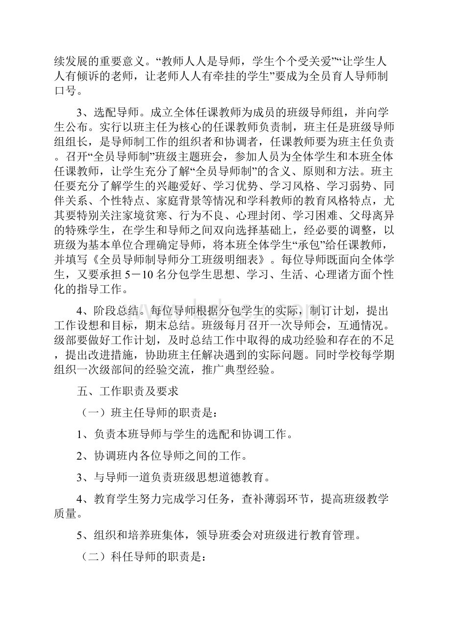 导师制实施方案.docx_第3页