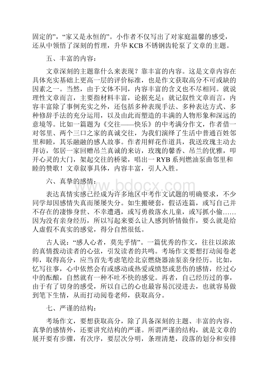 高考考场作文系列技巧指导大全.docx_第3页