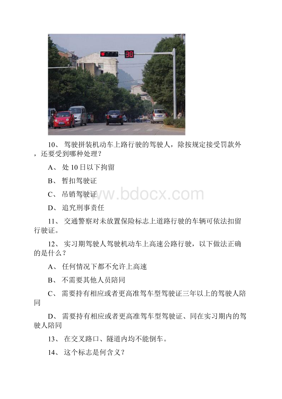 延边市驾驶员考试小型汽车仿真试题.docx_第3页