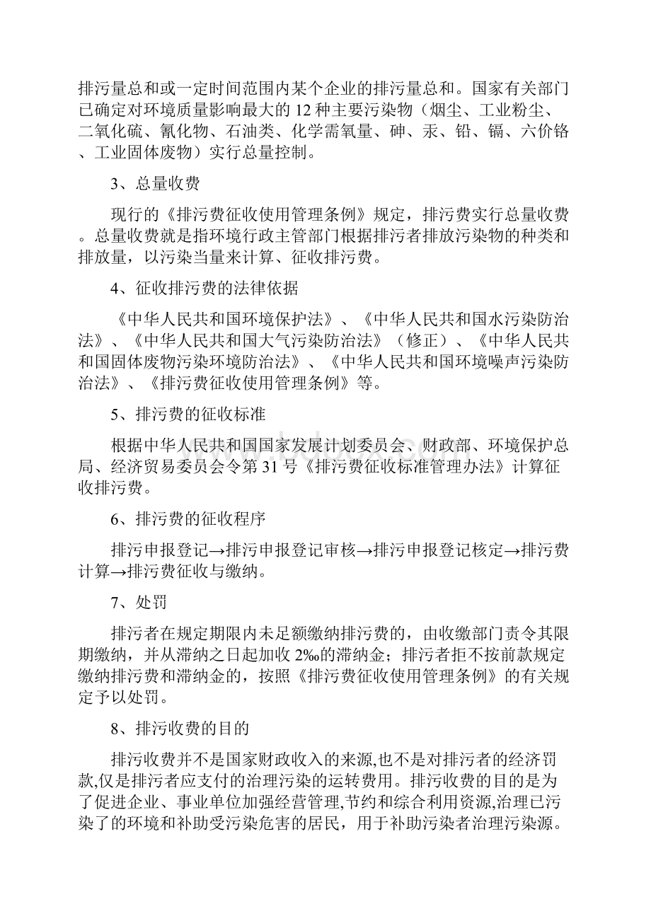 排污收费制度调研报告.docx_第3页