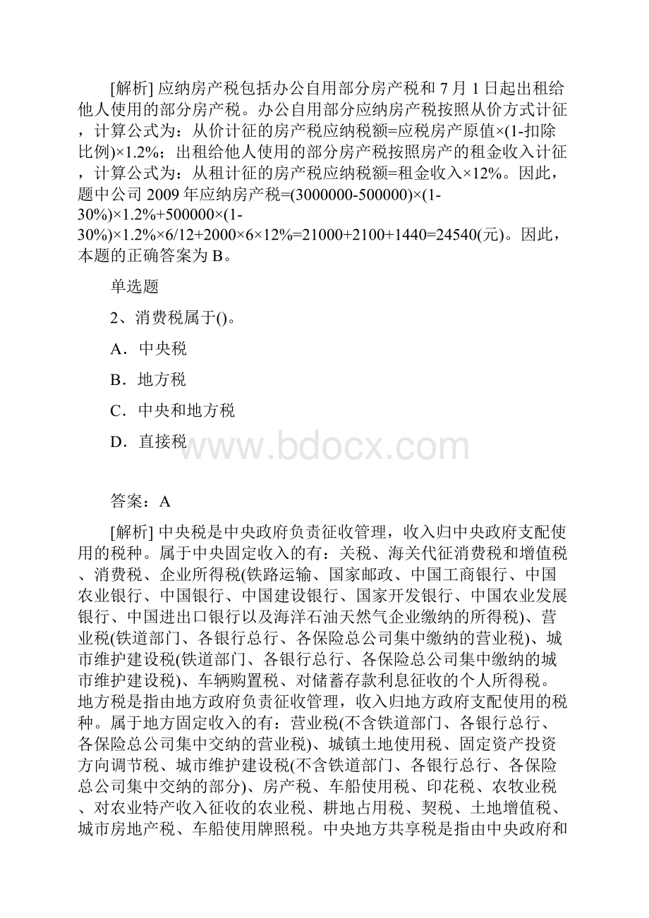 整理经济法基础同步测试题与答案.docx_第2页