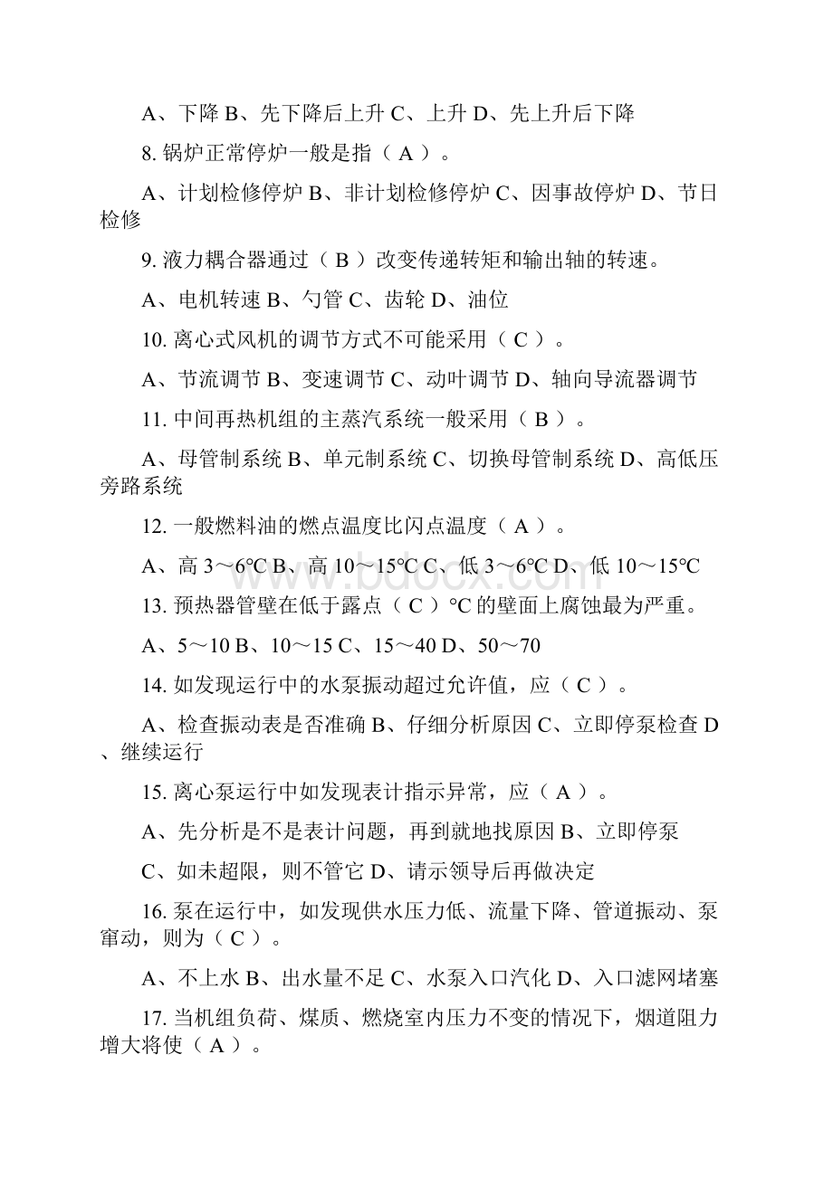 CFB锅炉班长岗位试题库.docx_第2页