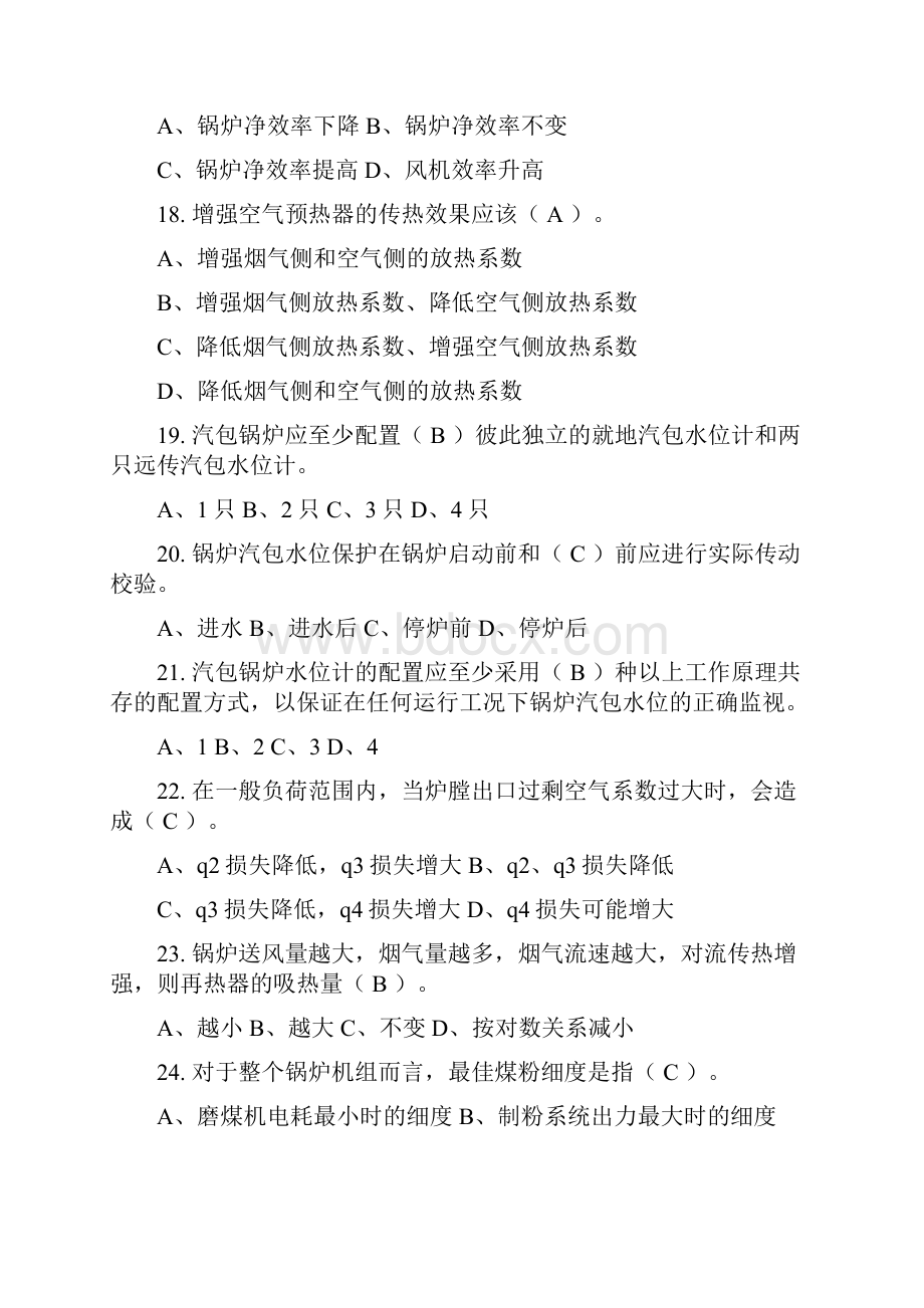 CFB锅炉班长岗位试题库.docx_第3页