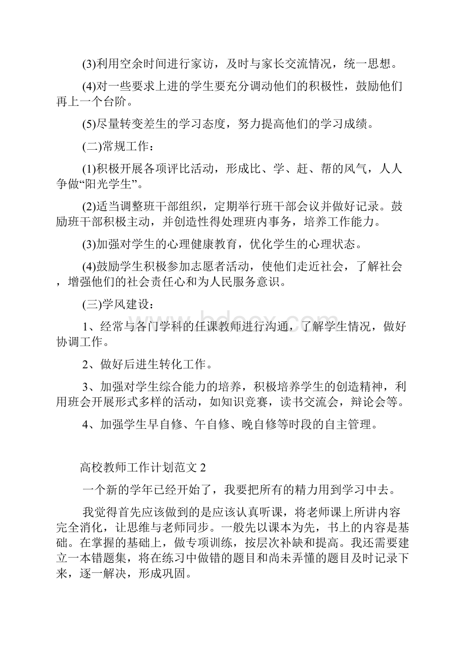 高校教师工作计划.docx_第2页