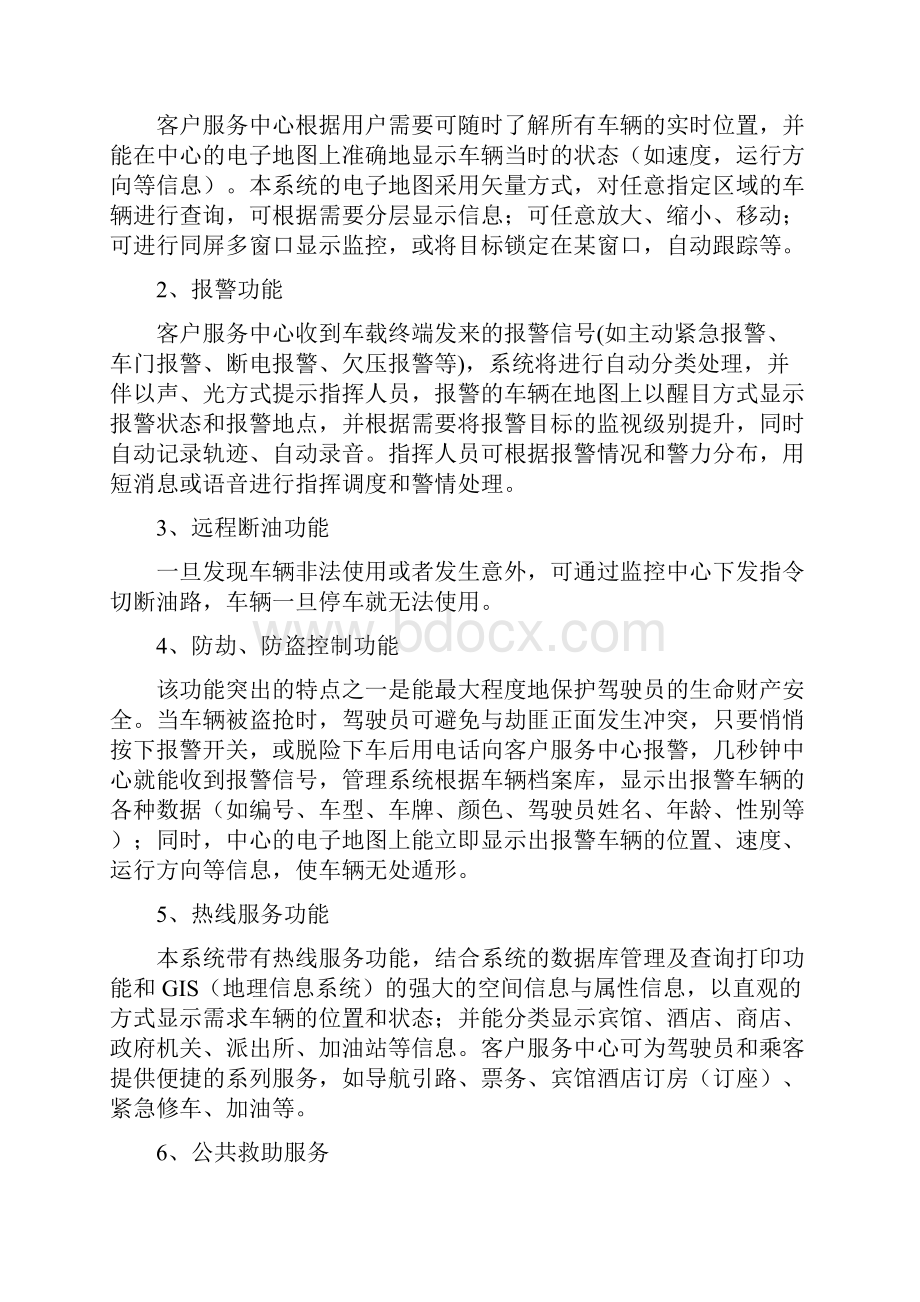 租赁车gps定位系统.docx_第2页