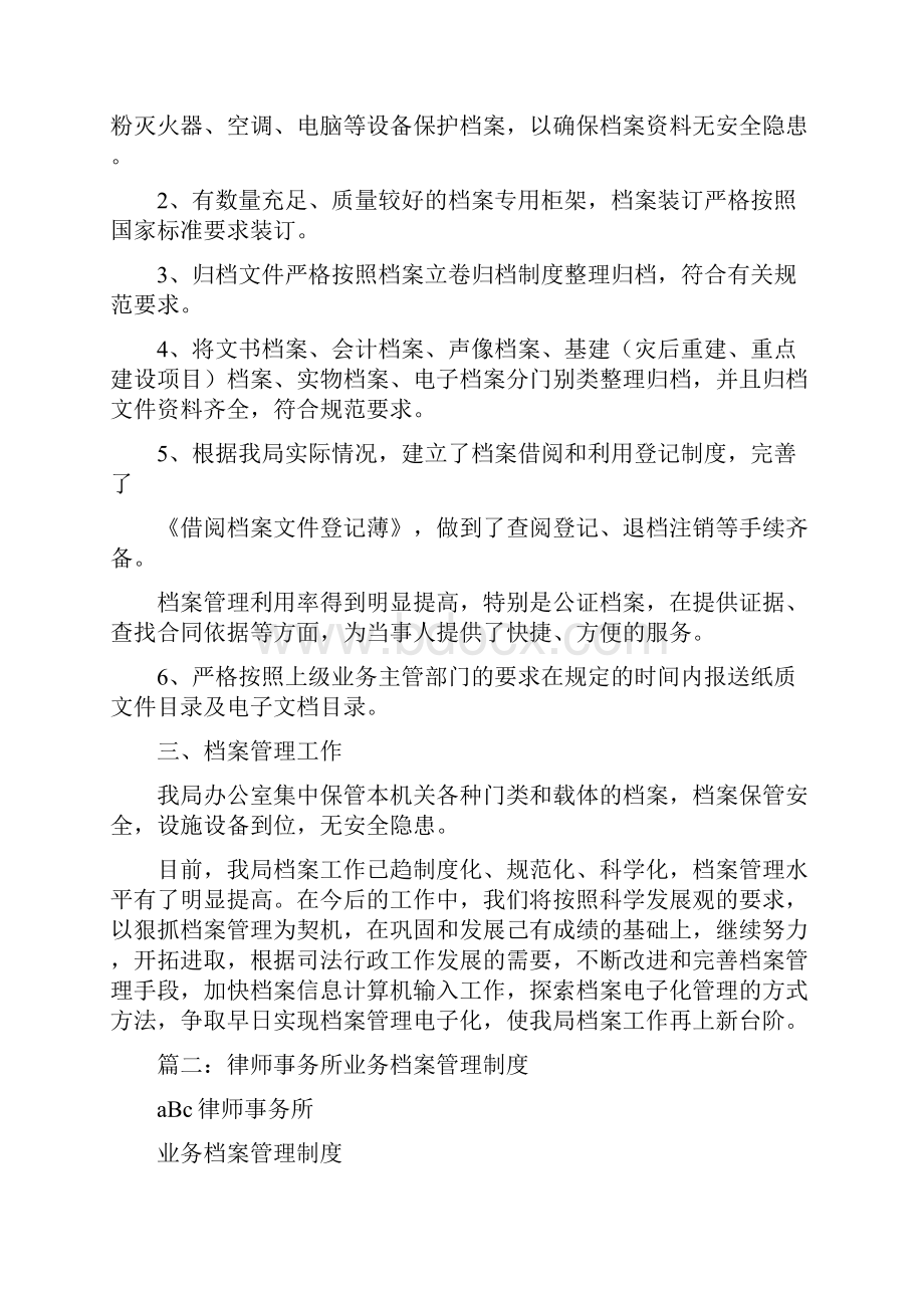 司法局档案管理制度.docx_第2页