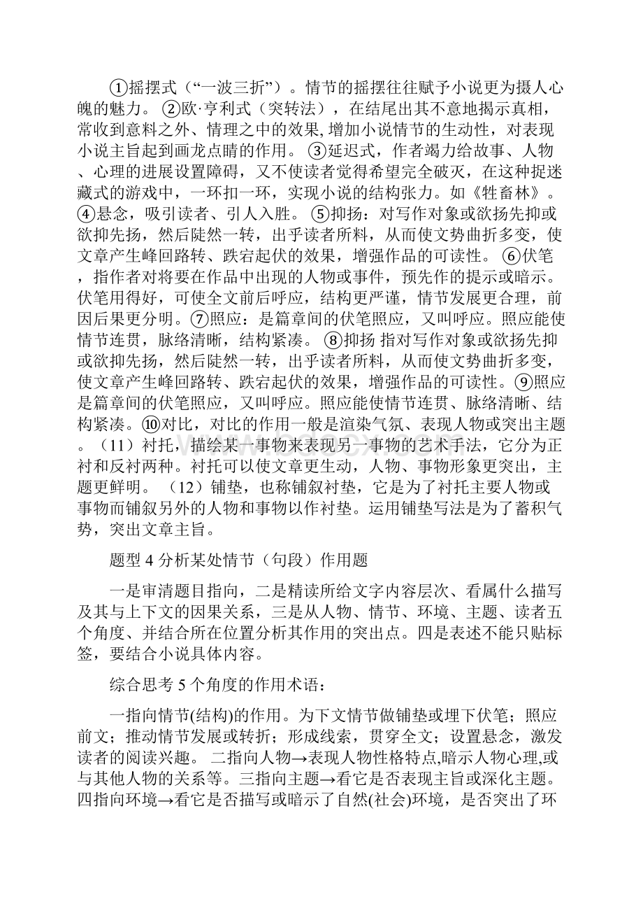 高考小说阅读答题技巧.docx_第3页