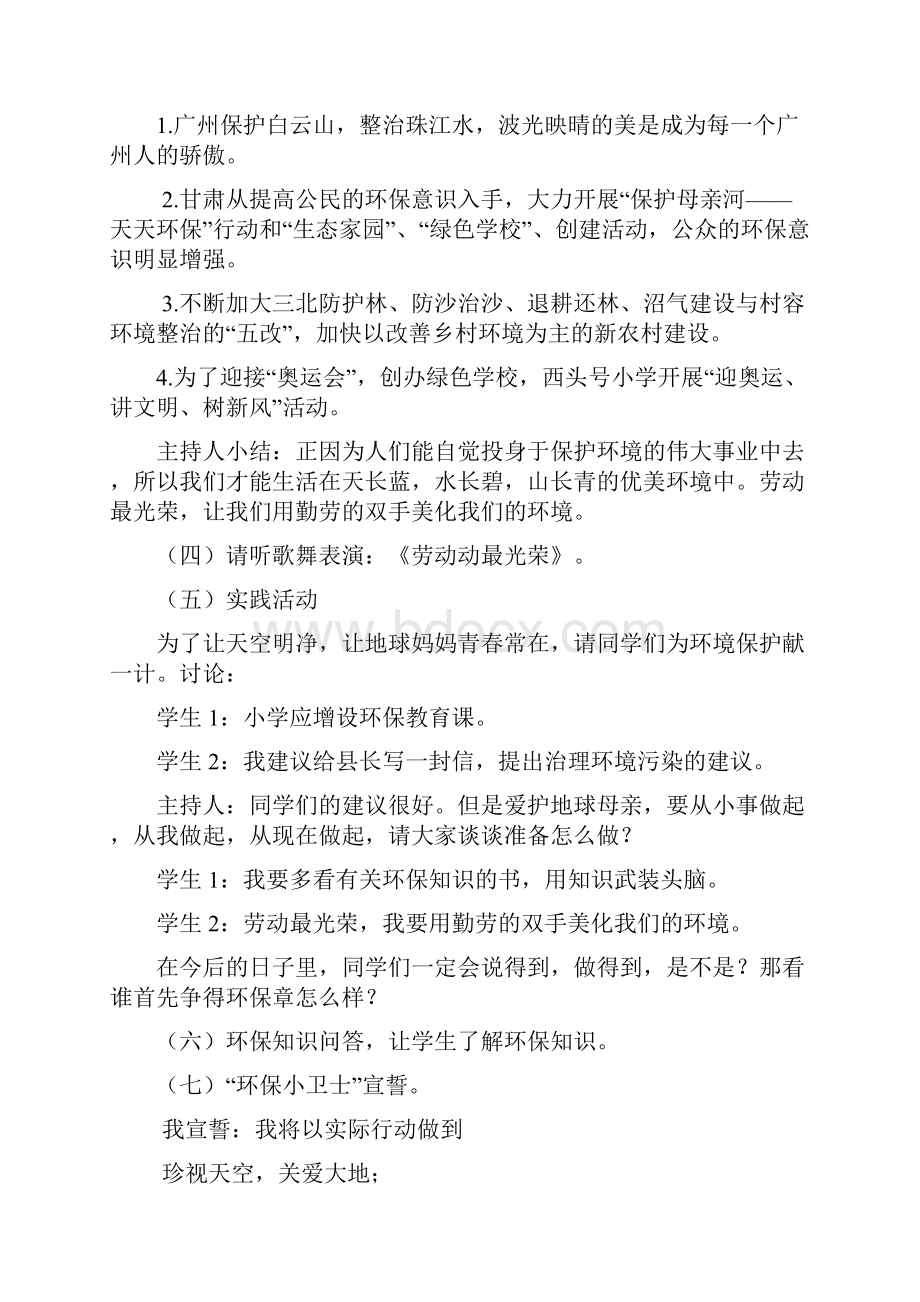 保护环境班会教案.docx_第2页