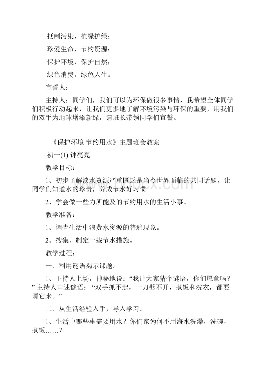 保护环境班会教案.docx_第3页