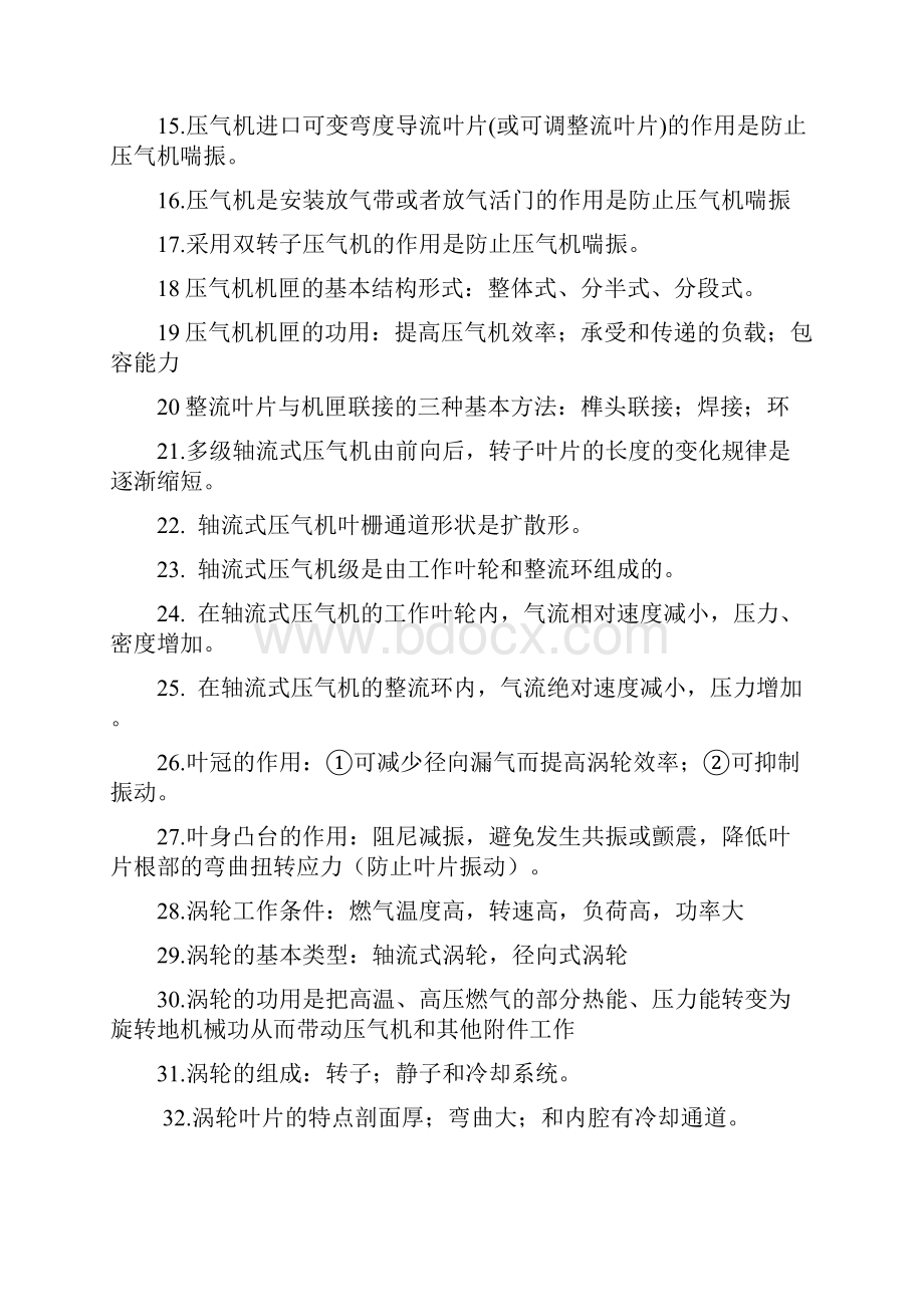 航空发动机期末复习习题汇总.docx_第2页