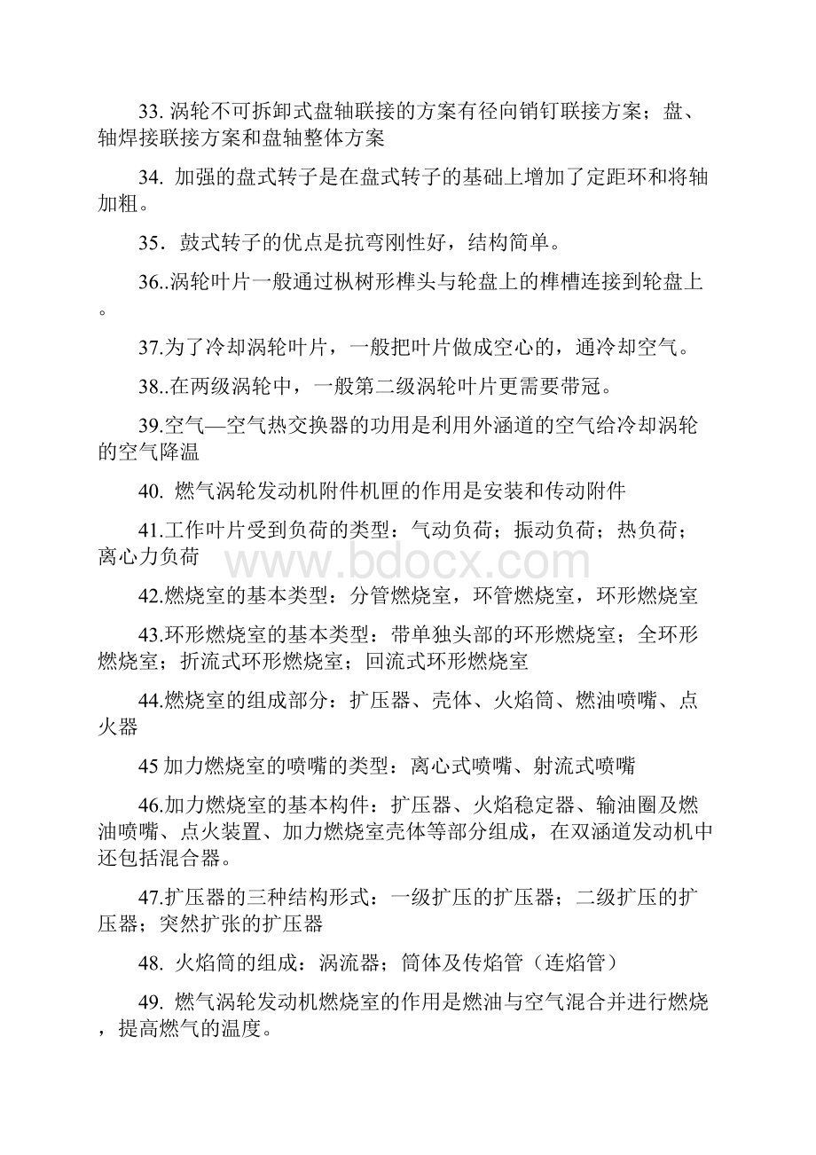 航空发动机期末复习习题汇总.docx_第3页