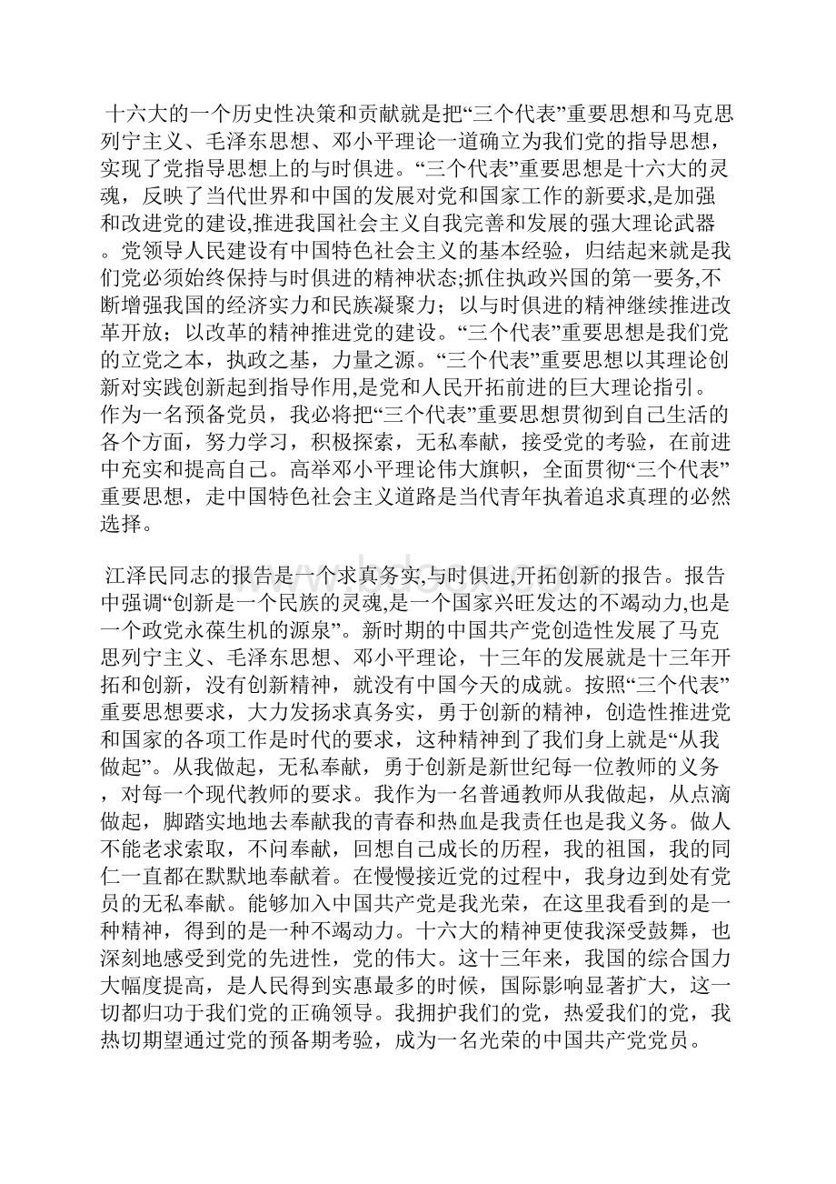 最新最新大学生思想汇报精选范文思想汇报文档五篇.docx_第2页