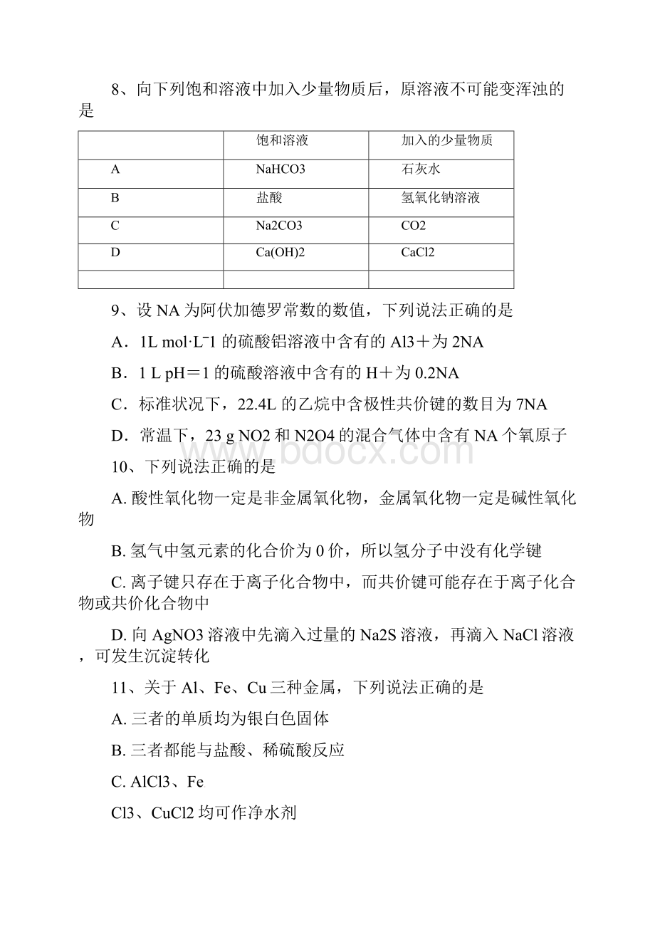 高考理综模拟试题一.docx_第3页