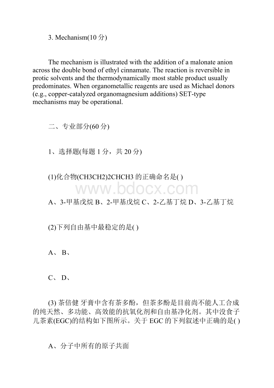 试剂研发部笔试题目.docx_第2页