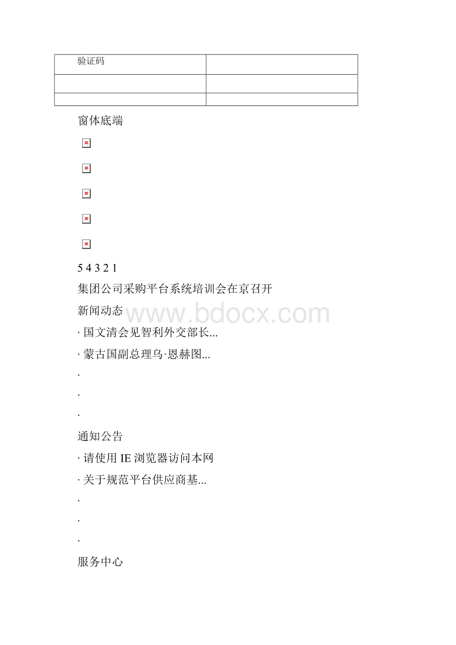 中冶集团供应商准入承诺书.docx_第2页