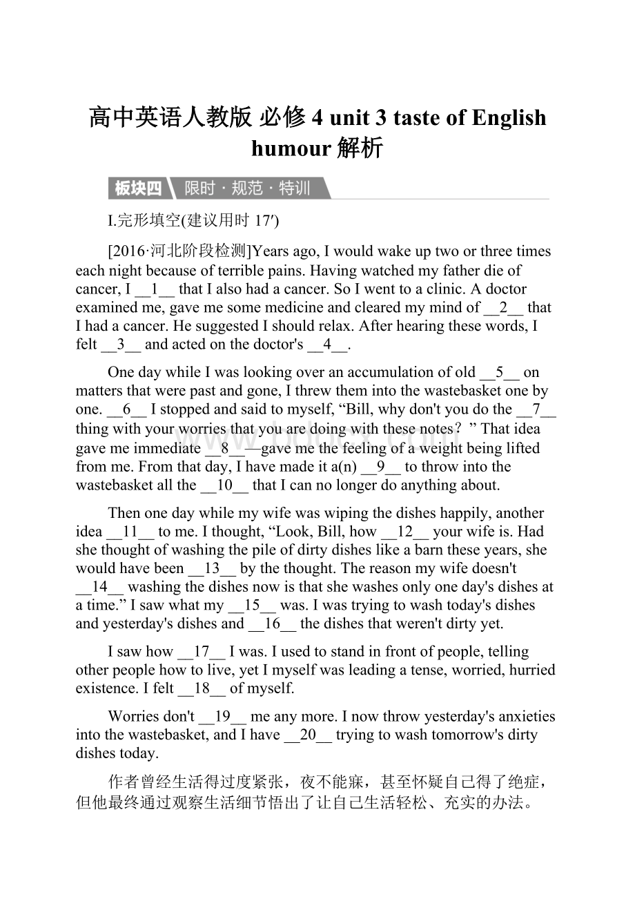 高中英语人教版 必修4 unit 3 taste of English humour解析.docx